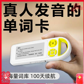 【词易帮墨水屏便携式电子单词卡】背单词工具 涵盖小学到大学阶段  2.66寸大屏幕 超长待机100小时  支持type-c接口耳机