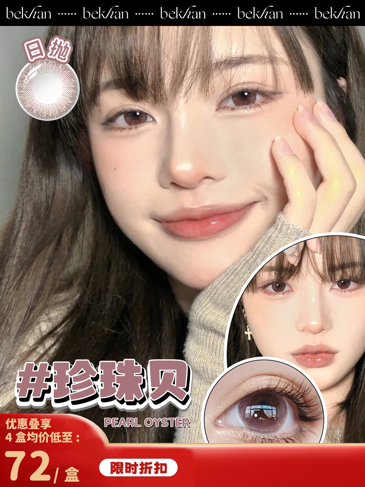 【珍珠贝--10片】MAQUIA品牌合作款|日抛|镜片直径14.2mm|着色直径13.2mm|自然微锁粉心灰皮