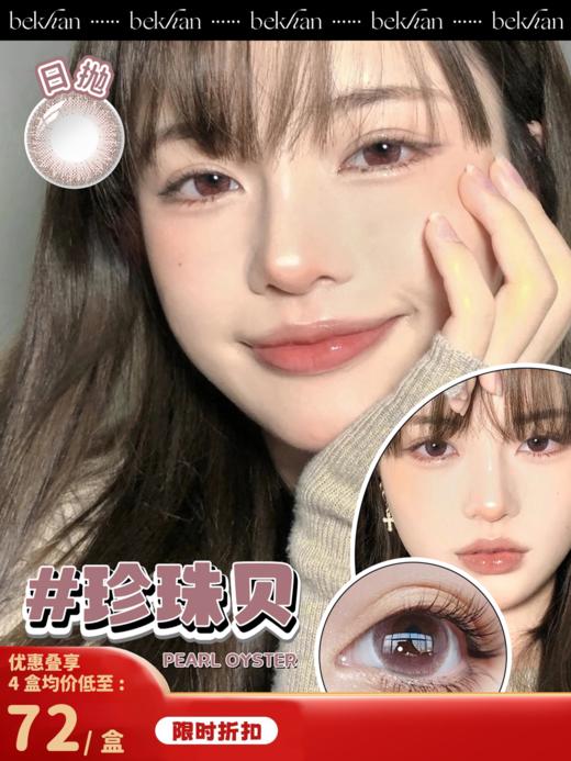 【珍珠贝--10片】MAQUIA品牌合作款|日抛|镜片直径14.2mm|着色直径13.2mm|自然微锁粉心灰皮 商品图0