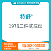 特舒二件式轻柔型底盘1973/1972 造口大便袋底盘【康乐保官方商城】 商品缩略图0