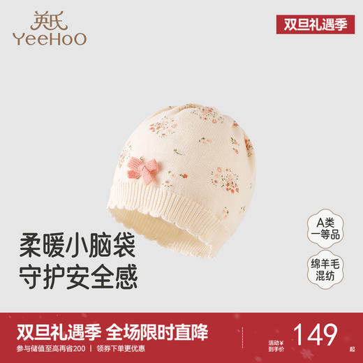 【商场同款】英氏套头帽儿童秋冬保暖女孩毛线帽时尚新款 商品图0