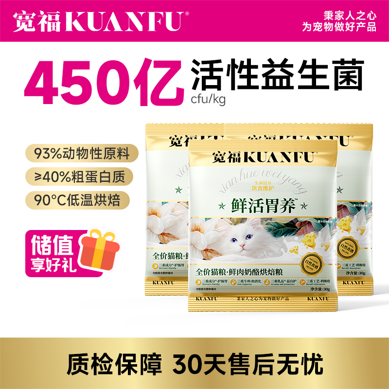 【9.9元10袋 不限购】鲜肉奶酪烘焙猫粮 长肉健康双协同 三重成分护肠胃 三重专利助消化 三重乳品益自护 三重工艺利吸收