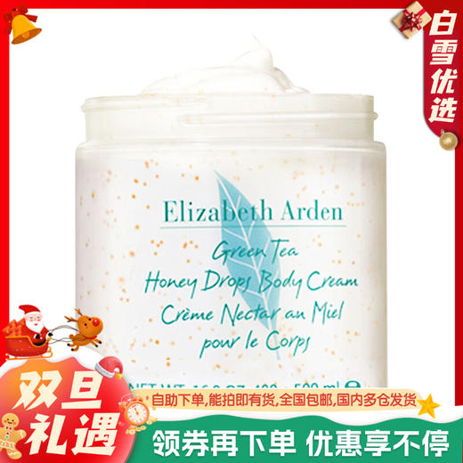 【保税仓】雅顿绿茶身体乳500ml 商品图0