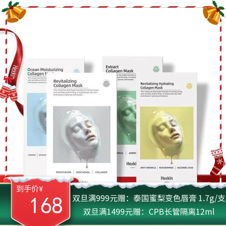 韩国🇰🇷赫诗琴胶原蛋白灌注面膜（四色）