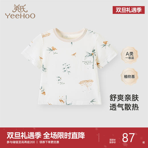 【商场同款】英氏童装儿童家居服上衣夏装薄款男女宝短袖内衣 商品图0