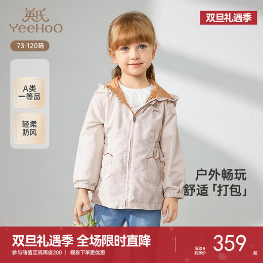 【商场同款】英氏儿童外套春秋长袖女童连帽风衣外套纯棉2025新款 商品图0