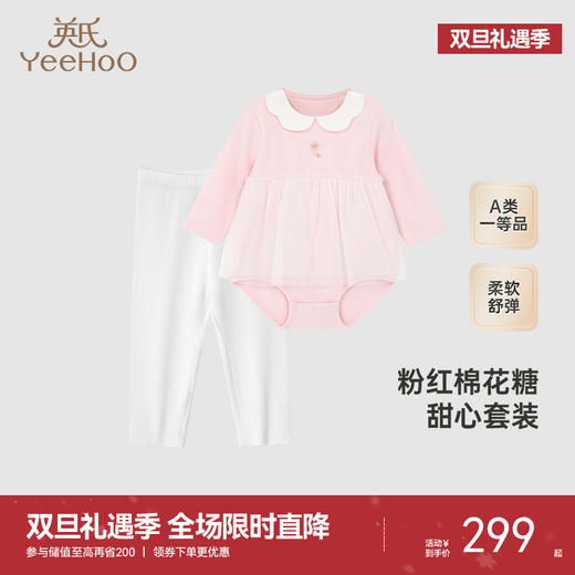 【商场同款】英氏儿童套装可爱女宝春夏连体衣裤子套装新款 商品图0