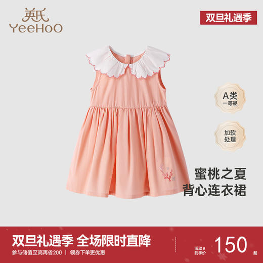 【商场同款】英氏儿童连衣裙夏季透气纯棉女宝宝背心裙新款 商品图0