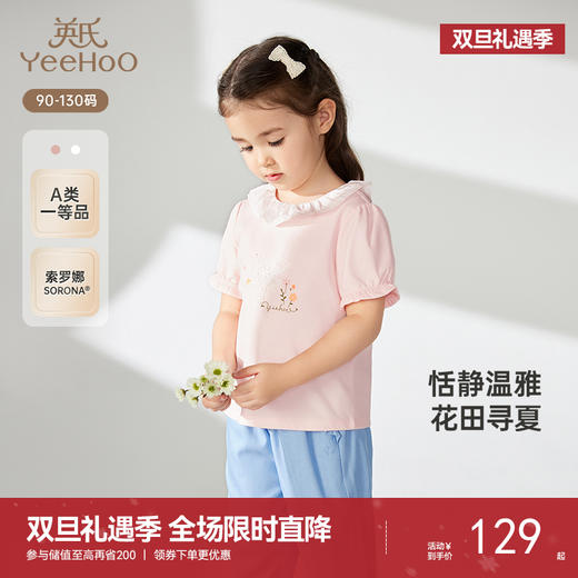 【莫奈花园系列】英氏儿童T恤夏季短袖透气上衣女童绣花休闲T恤百搭2025新款短T恤 商品图0
