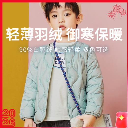 【儿童葫芦花菱格轻薄羽绒服】 90%白鸭绒 男女童御寒保暖 可爱童装外套  多色可选！ 商品图0