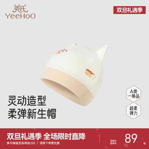 【商场同款】英氏新生婴儿胎帽护头囟帽0-3月6初生宝宝可爱帽子 商品图0
