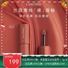 【一般贸易】法国兰蔻菁纯柔雾哑光唇釉6ml  （多色可选） 商品缩略图0