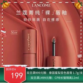 【一般贸易】法国兰蔻菁纯柔雾哑光唇釉6ml  （多色可选）