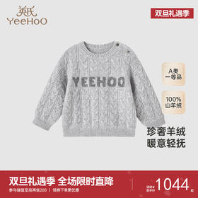 【高定系列】英氏儿童高定纯羊绒衫春秋季男童毛衣百搭休闲针织衫