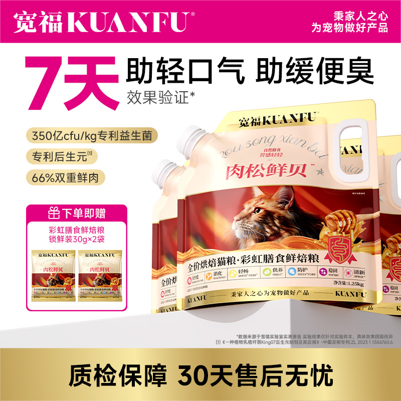 【彩虹膳食鲜焙猫粮】7天助力轻口气 14天助力缓便臭 肉松鲜贝猫粮 新西兰进口麦卢卡蜂蜜有助舒缓肠胃 口腔专利菌溶菌酶 有助提升肠道动力