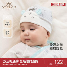 【商场同款】英氏婴儿帽子春夏纯棉小宝宝贴面帽柔软透气防闷帽子