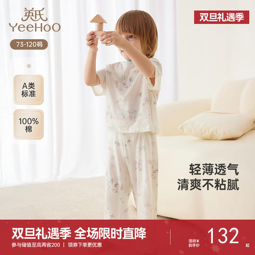 【商场同款】英氏儿童家居服夏季薄透气凉爽短袖2025新款中裤睡衣 商品图0