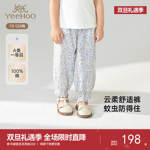 【商场同款】英氏儿童裤子夏季女童透气纯棉防蚊裤2025新款长裤 商品图0