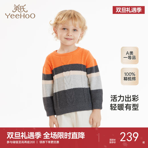 【商场同款】英氏儿童毛衣纯棉秋冬男童长袖针织衫打底衫新款 商品图0