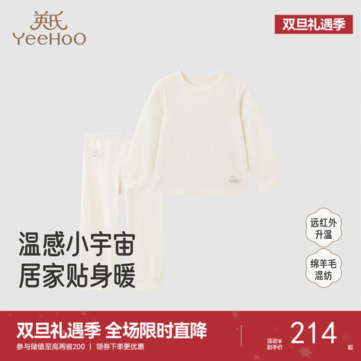 【商场同款】英氏儿童内衣套装冬日羊毛套装中童长袖长裤内搭新款 商品图0