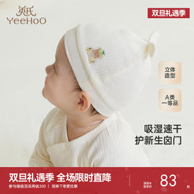 【商场同款】英氏婴幼儿胎帽四季新生儿纯棉帽子新款婴儿圆帽