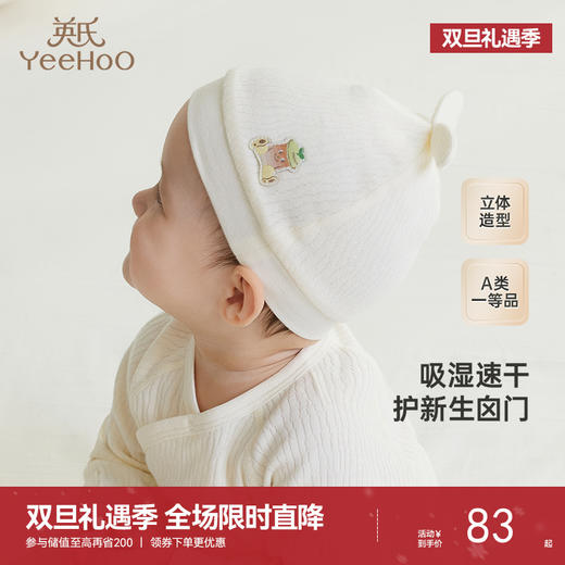 【商场同款】英氏婴幼儿胎帽四季新生儿纯棉帽子新款婴儿圆帽 商品图0