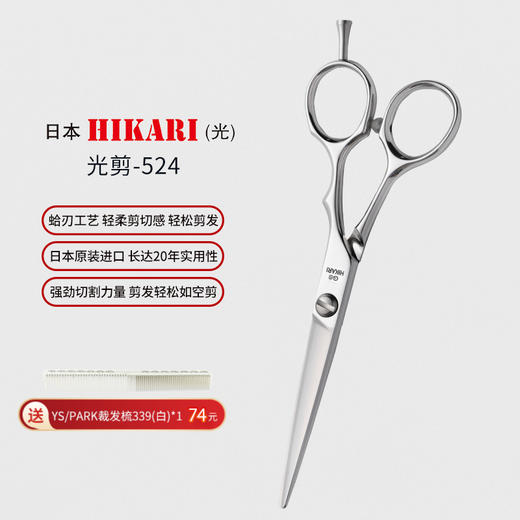 HIKARI光剪GENJI  524 剪刀 锋利/刘海/结构剪/直发/ 平剪/5.5寸 商品图0