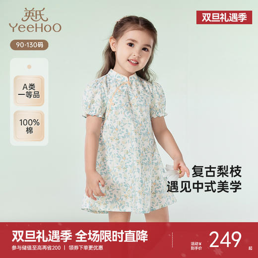 【玉实满枝系列】英氏女童连衣裙春夏短袖新国风女宝连衣裙纯棉透气碎花裙2025新款 商品图0