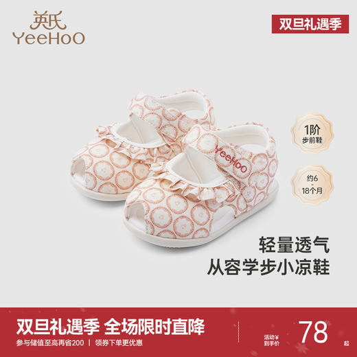 【商场同款】英氏儿童鞋夏季女宝透气步前鞋小凉鞋魔术贴新款 商品图0