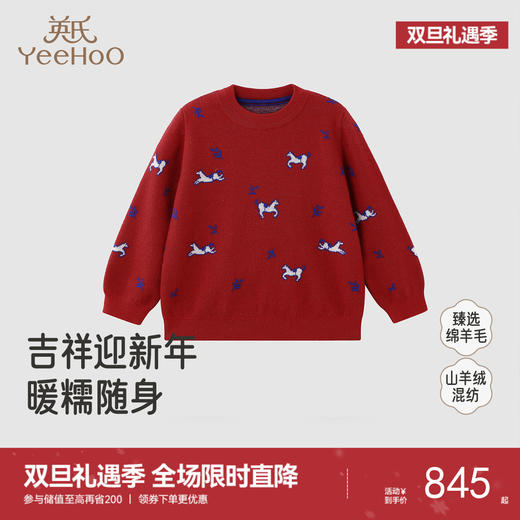 【高定系列】英氏儿童毛衣秋冬男女童童羊毛针织衫新年装羊绒毛衣 商品图0