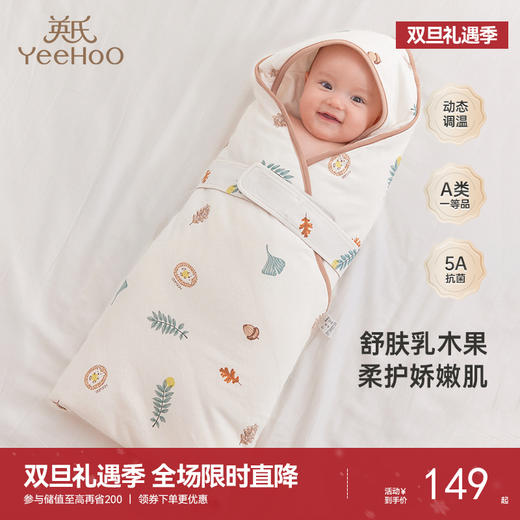 英氏【乳木果】婴儿抱被秋季新生儿5A抗菌包单秋冬恒温抱被 商品图0