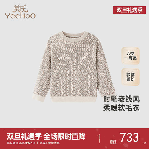 【高定系列】英氏旗舰童装羊毛衫秋冬保暖男童针织套头衫新款 商品图0