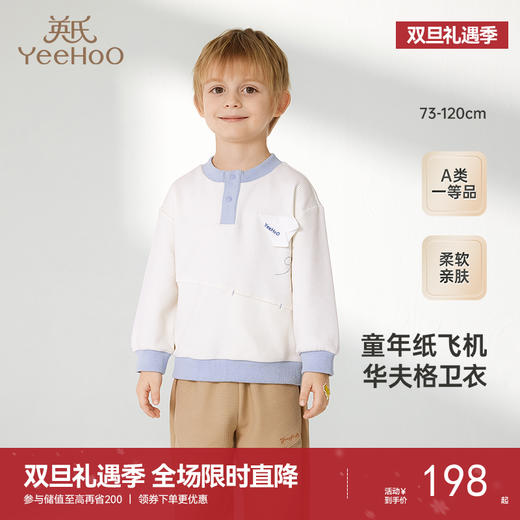 【商场同款】英氏儿童长袖T恤春秋圆领男童休闲打底衫2025新款 商品图0
