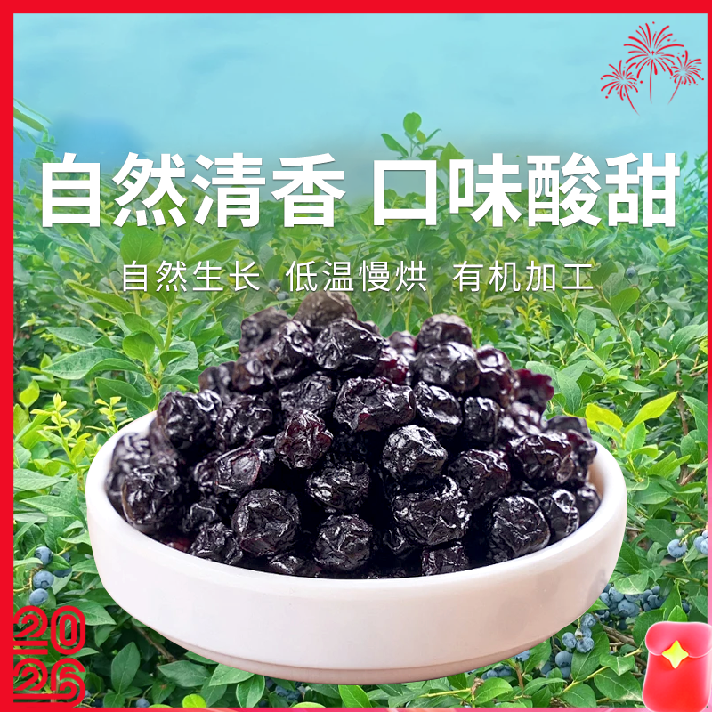  【森林美果有机蓝莓干】自然清香 口味酸甜 无植物油 低温慢烘