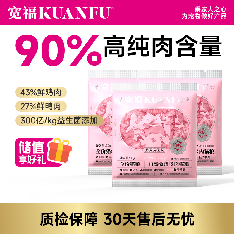 【9.9元10袋尝鲜】自然食谱2.0版猫粮 90%纯肉 高鲜肉无谷物 添加鸭肉雪梨清热败火淡泪痕 高蛋白低脂肪健康长肉（仅限一单）