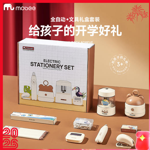 【超精美的学习文具礼盒套装】mobee电动文具套装自动削笔器礼盒 学习用品大礼包 商品图0
