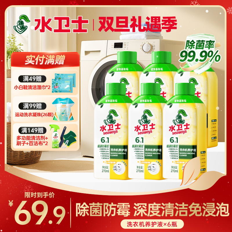 『洗衣机养护液』洗衣机深层清洁除菌除螨防霉免浸泡免拆除