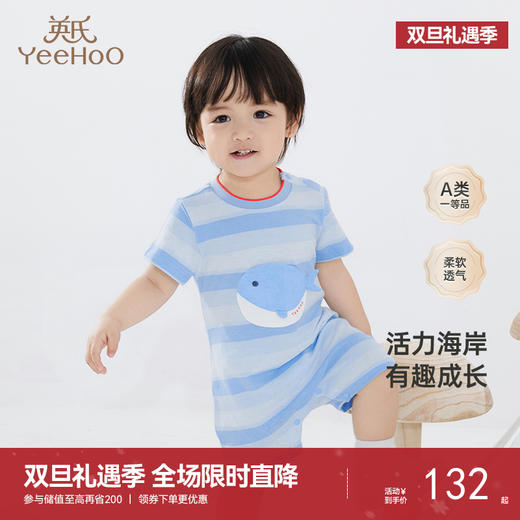 【商场同款】英氏婴儿衣服纯棉透气男童包屁衣春夏连身衣新款 商品图0