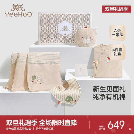 【商场同款】英氏婴儿礼盒抗菌宝宝衣服四件套新款送礼礼盒 商品图0