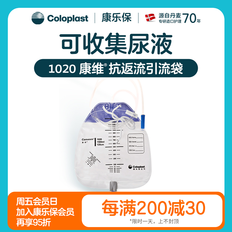 康维一次性使用引流袋1020/1030【康乐保官方商城】