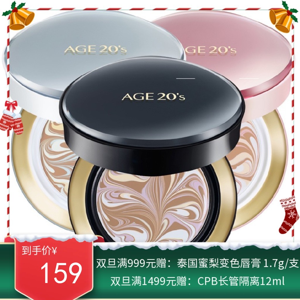 韩国AEKYUNG/爱敬 AGE20's 四色拉花气垫 三色可选14G*2【香港直邮/保税仓随机发】
