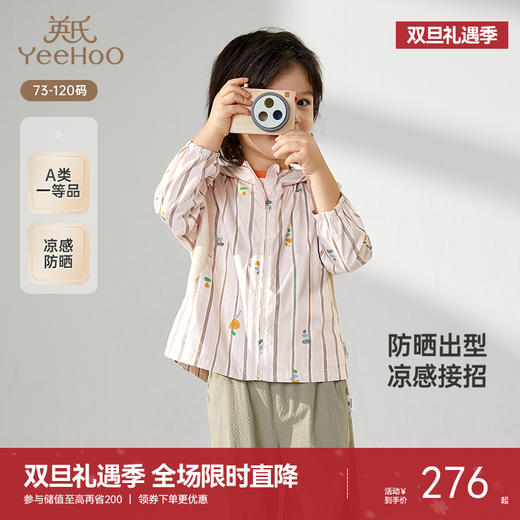 【商场同款】英氏儿童防晒衫夏季男童户外防晒外套冰感防热连帽衫 商品图0
