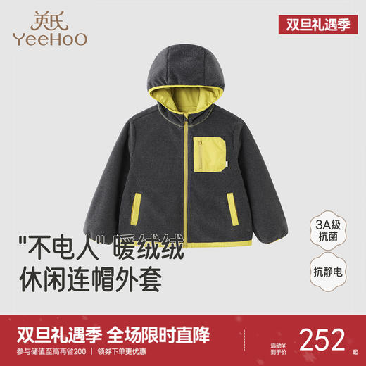 【商场同款】英氏儿童外套秋冬保暖男童摇粒绒防静电中大童外套 商品图0