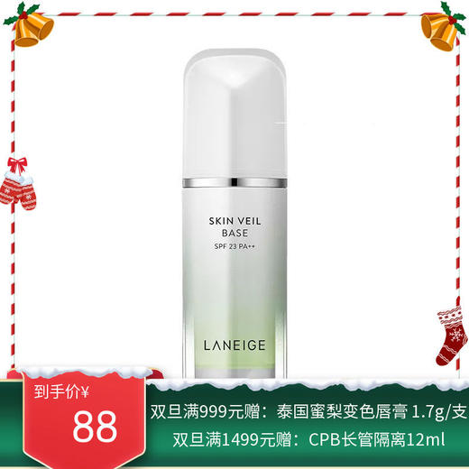 韩国兰芝（LANEIGE）兰芝隔离霜妆前乳 30ml SPF25/PA++ 绿色（新老包装随机发货）【香港直邮】 商品图0