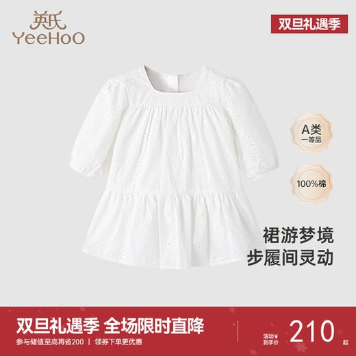 【商场同款】英氏童装法式甜美小白裙女宝春夏纯棉连衣裙新款 商品图0