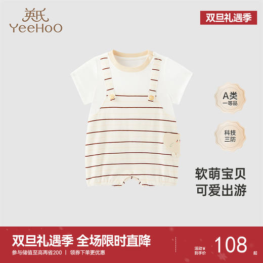 【商场同款】英氏纯棉连体衣男宝短袖透气婴儿衣服春夏新款 商品图0