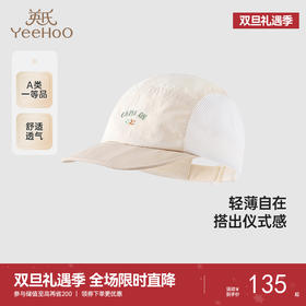 【商场同款】英氏儿童帽子夏季遮阳透气太阳帽男童时尚百搭棒球帽