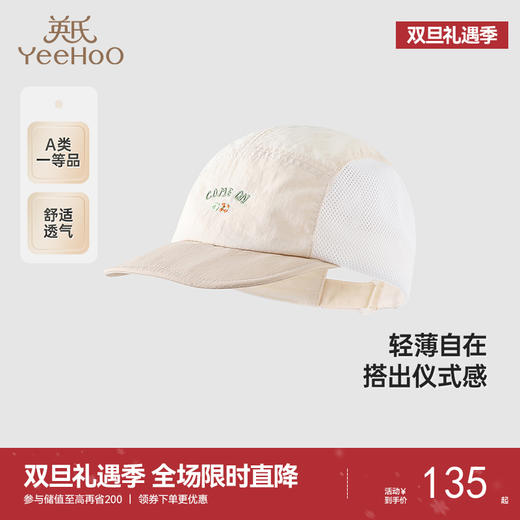 【商场同款】英氏儿童帽子夏季遮阳透气太阳帽男童时尚百搭棒球帽 商品图0