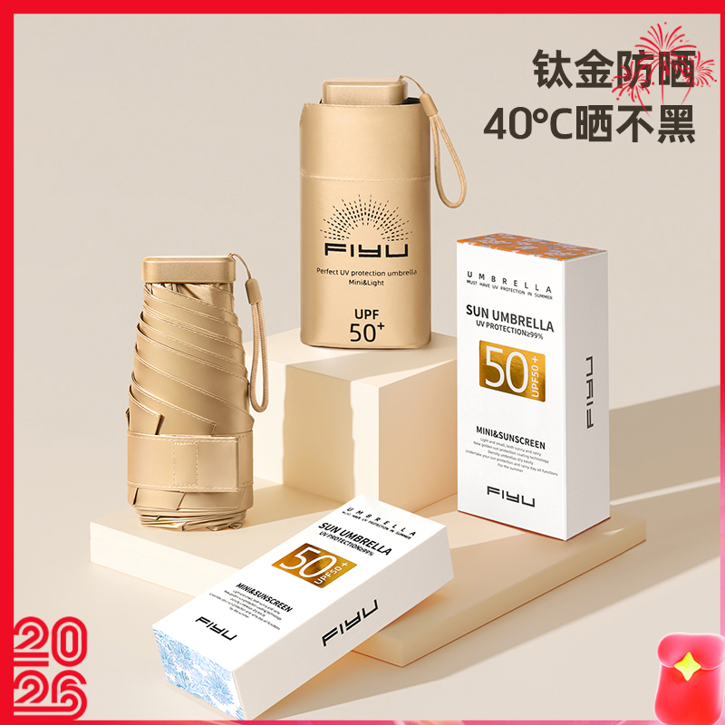 【日本FIYU小金伞2.0】伞界“安耐晒”！扁小轻 晴雨两用  随行简约
