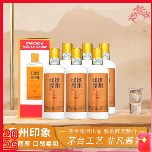 【贵州印象】酒体醇厚，口感柔和，茅台工艺酿造，品味非凡酱香 商品图0